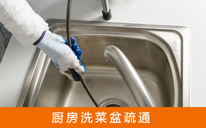 文安疏通洗菜盆